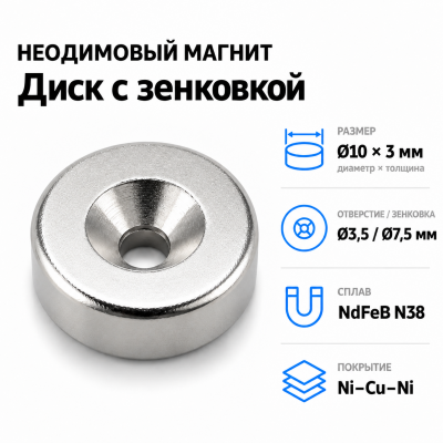 Диск с одной зенковкой 10-3,5/7,5*3(S/N) в Екатеринбурге