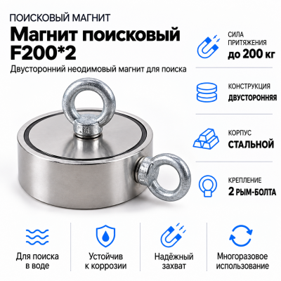 Магнит поисковый F200*2 в Екатеринбурге