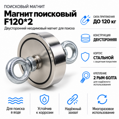 Магнит поисковый F120*2 в Екатеринбурге