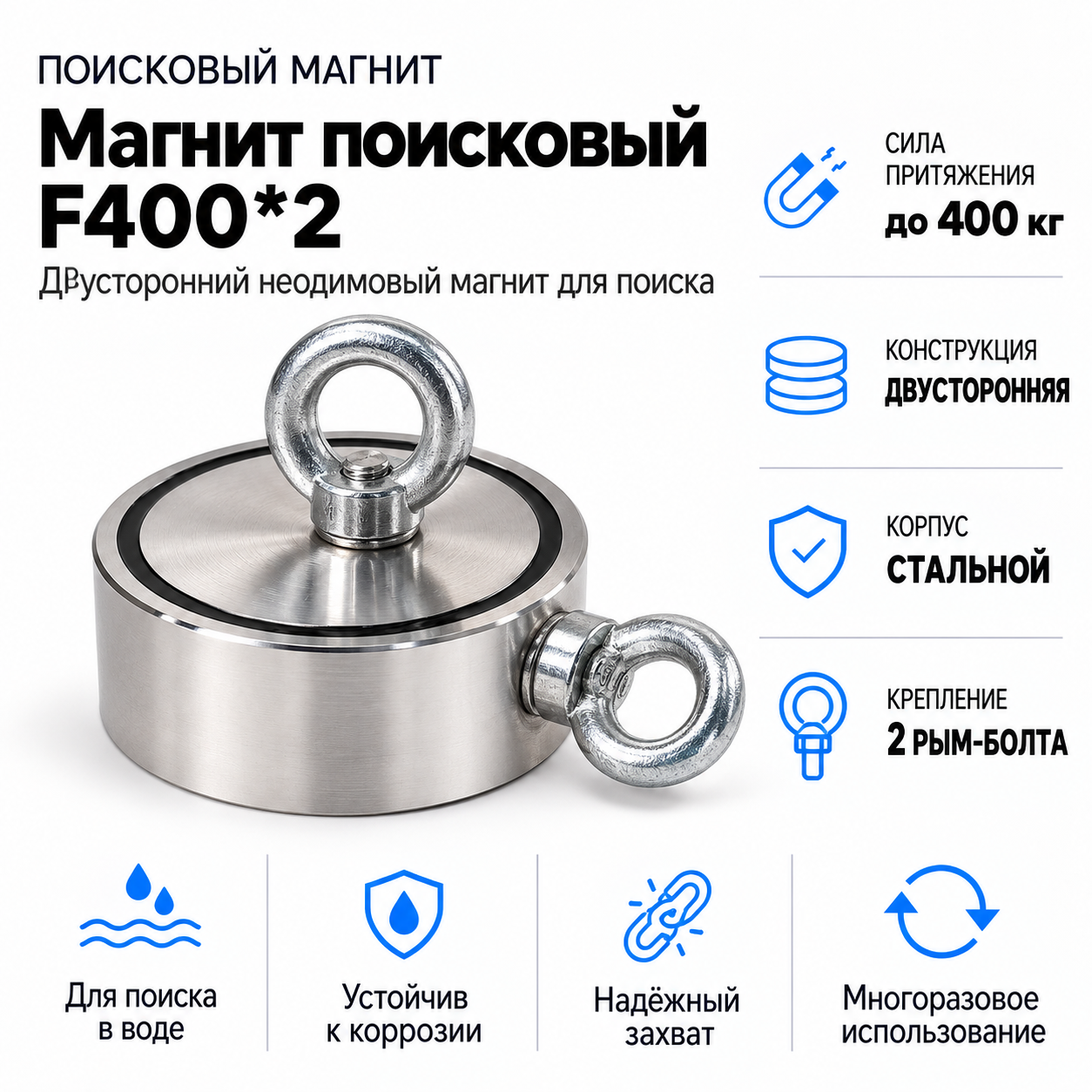 Магнит поисковый F400*2