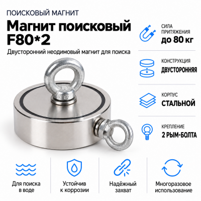 Магнит поисковый F80*2 в Екатеринбурге
