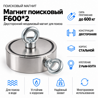 Магнит поисковый F600*2 в Екатеринбурге