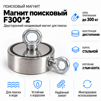 Магнит поисковый F300*2 в Екатеринбурге
